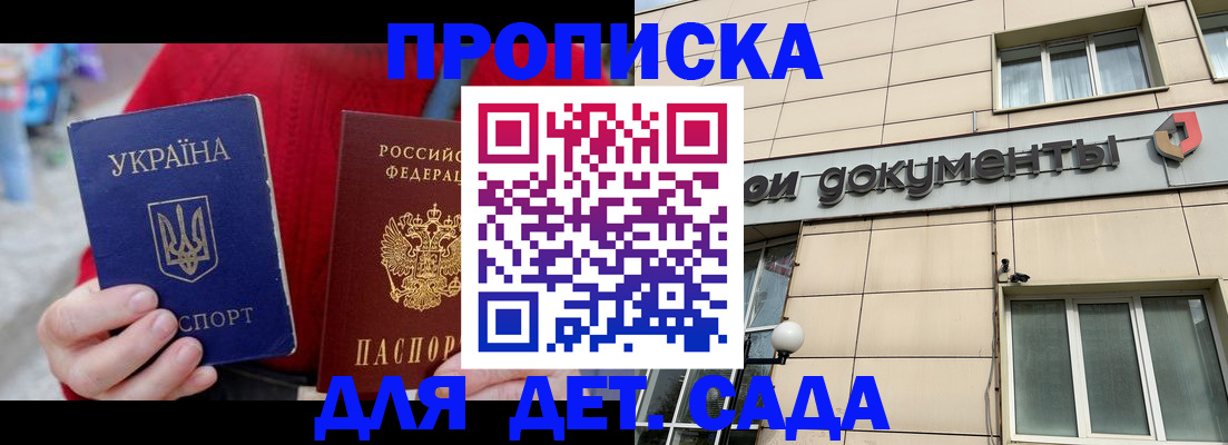 прописка штамп в Яровом